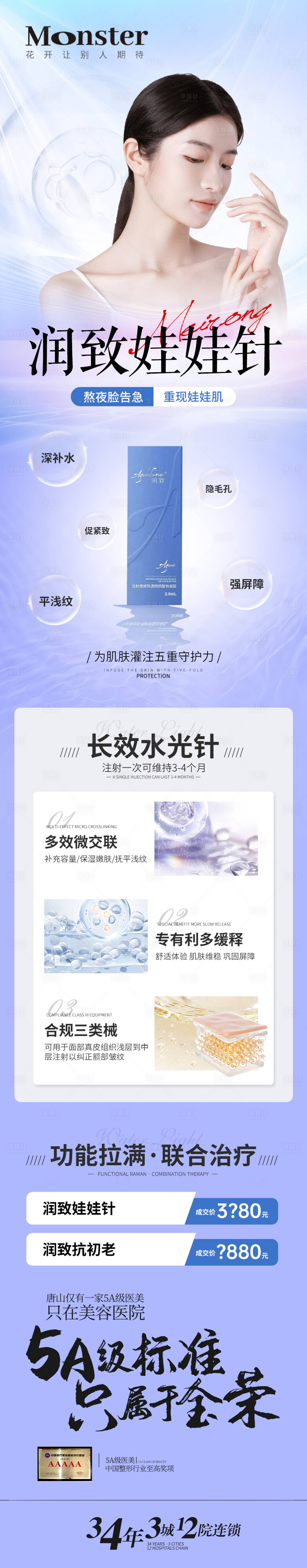源文件下載【享設計】搜索編號：50530016027004958【醫美潤致娃娃針專題】