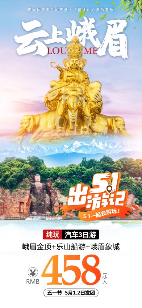 源文件下载【四川旅游广告  】编号：20230406152700804