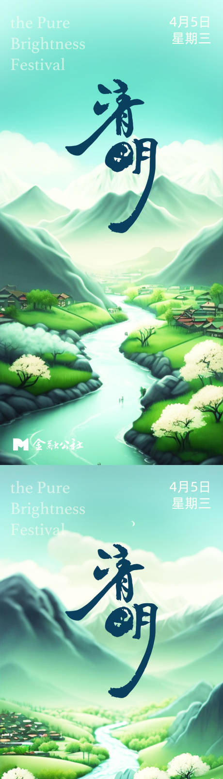 源文件下载【清明海报】编号：25610015849466542