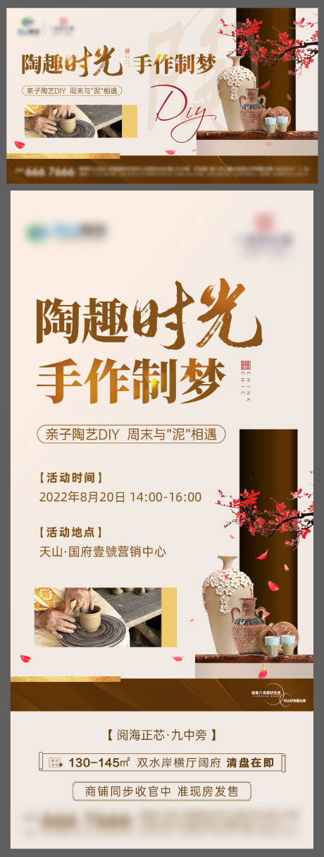 源文件下载【地产陶艺活动主画面】编号：18860016221125531