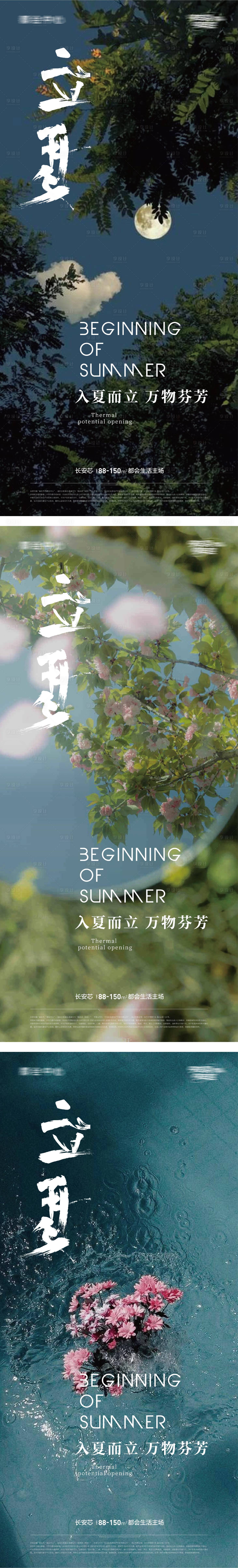 源文件下载【享设计】搜索编号：70410016191955460【立夏节气系列海报】