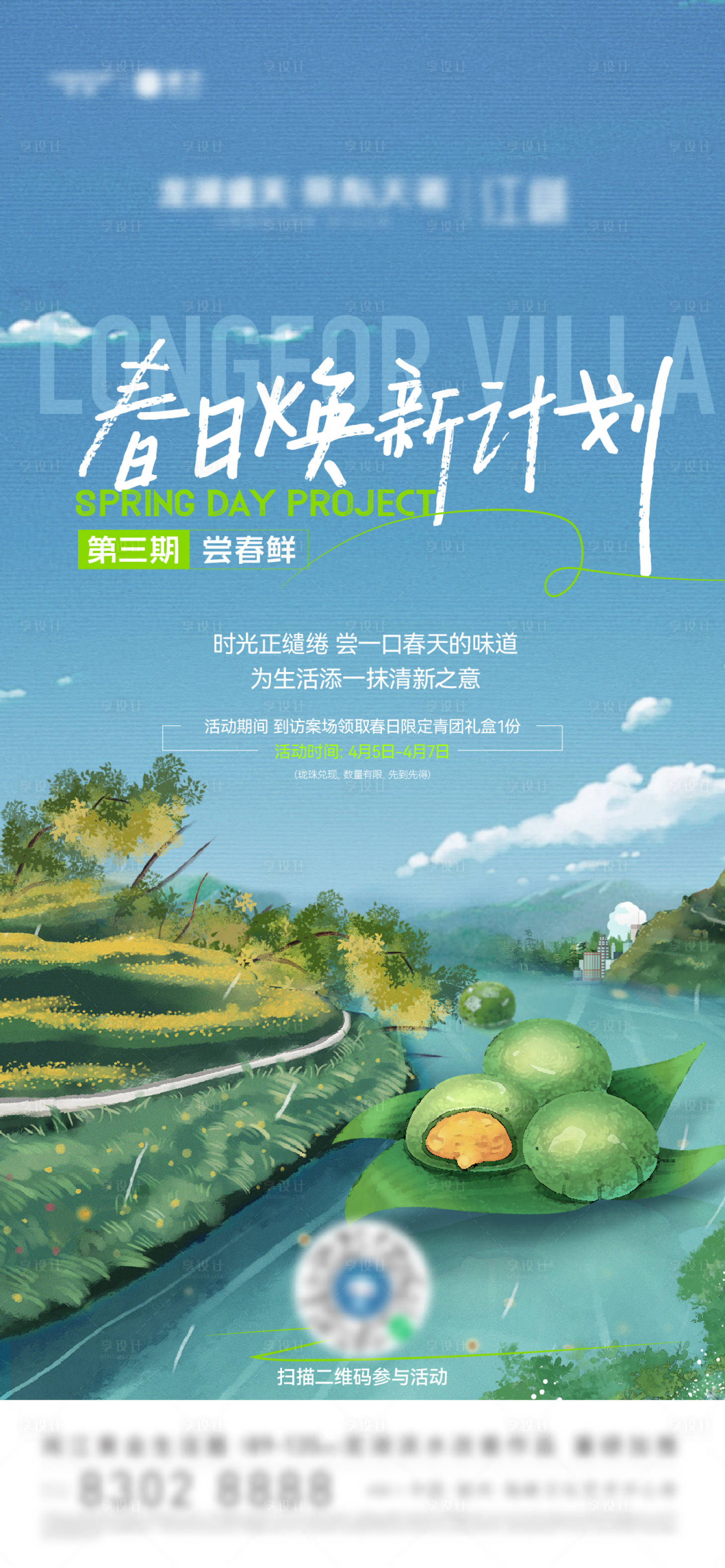 源文件下載【享設計】搜索編號：62240015823404227【清明節插畫海報】