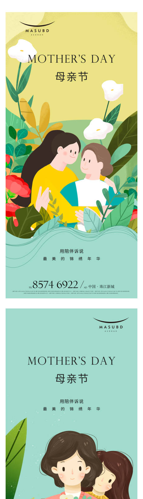 源文件下載【母親節(jié)海報】編號：52070016404957807