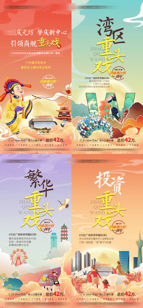 源文件下载【地产商业国潮插画开盘倒计时系列海报】编号：51890015846144018