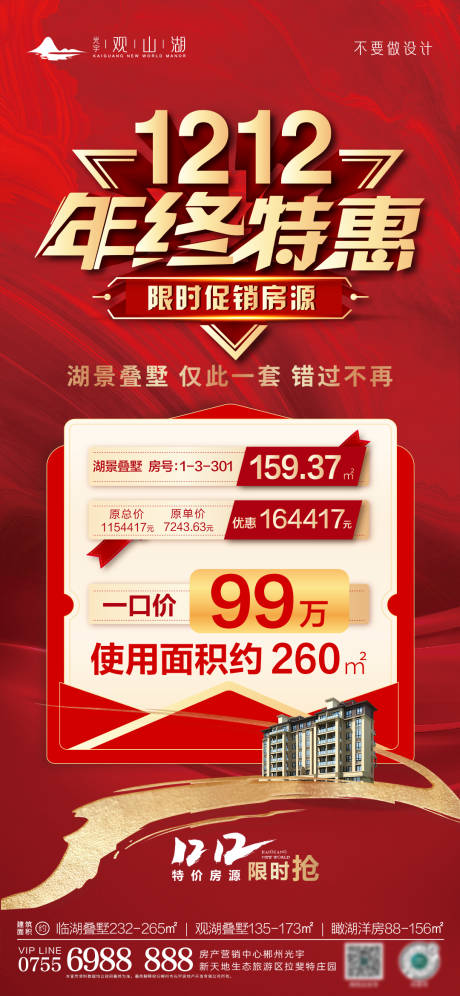 源文件下载【双十二年终特惠海报】编号：37660016056574542
