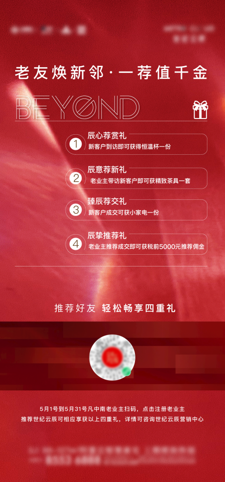源文件下载【地产老带新海报】编号：10140016185193484