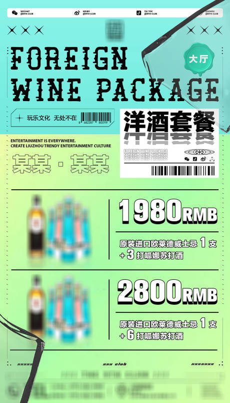 源文件下载【夜店酒水海报】编号：88850016074373474
