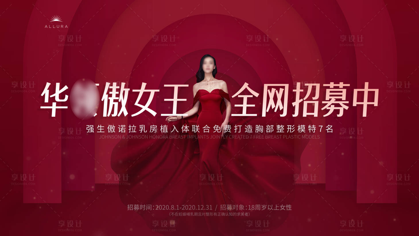 源文件下载【享设计】搜索编号：81480015846879566【医美胸部整形招募主k】