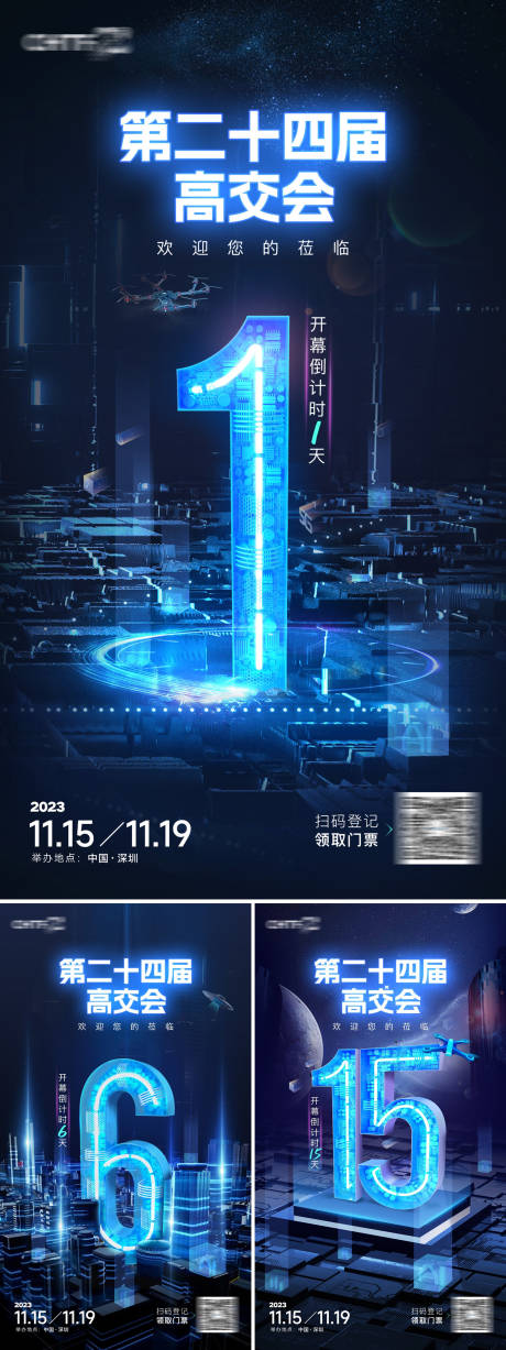 源文件下载【科技倒计时海报】编号：53640016262427333