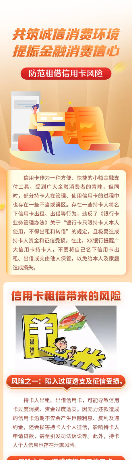 源文件下载【防范租借信用卡风险防范诈骗长图海报】编号：20230404154738301