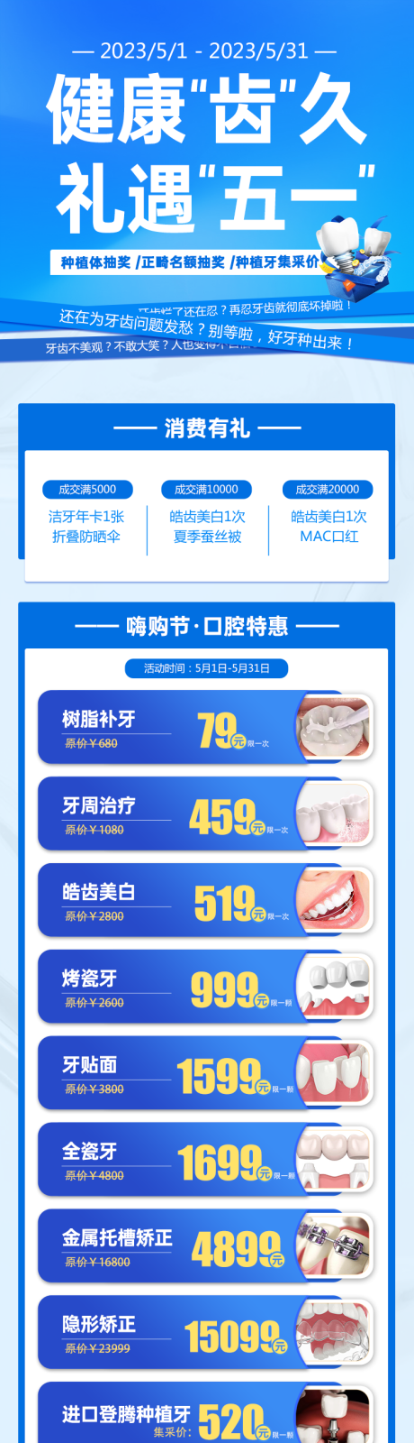 源文件下载【五一劳动节口腔牙齿活动】编号：33500016392809147