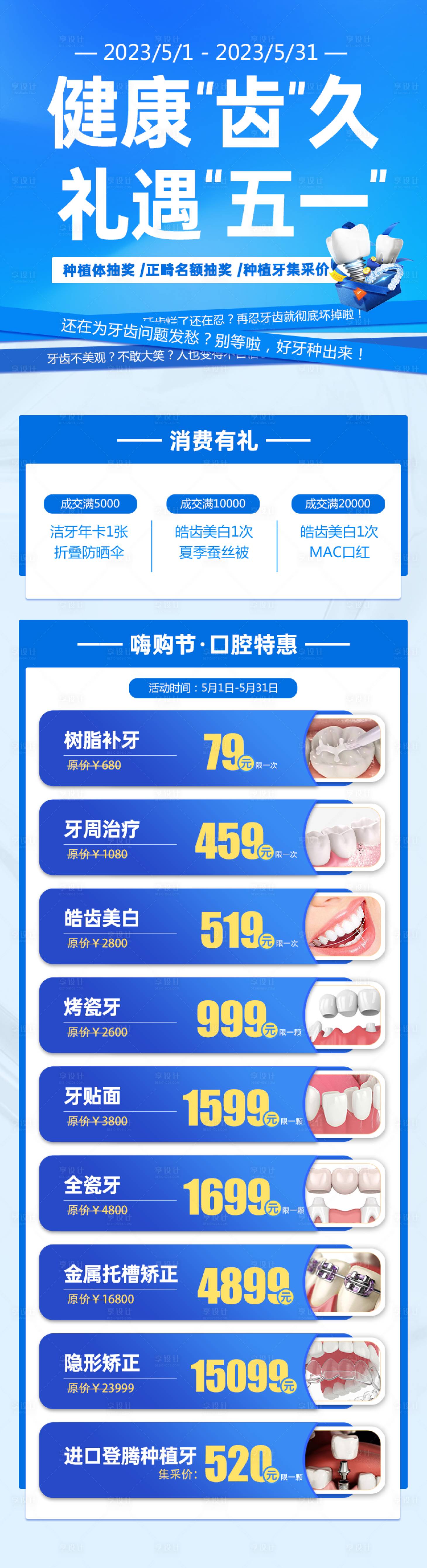 源文件下载【享设计】搜索编号：33500016392809147【五一劳动节口腔牙齿活动】