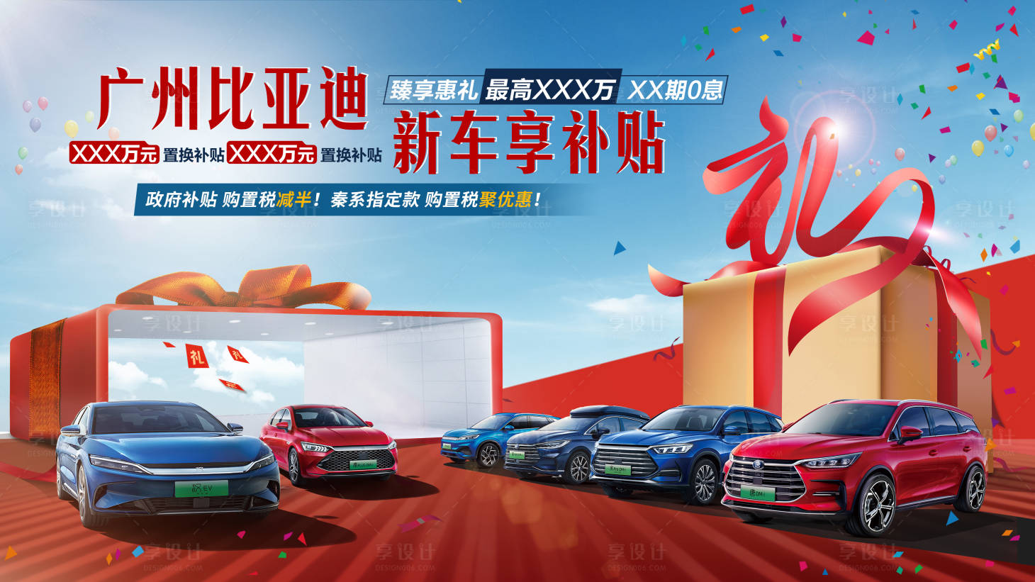 源文件下载【购车补贴赠好礼活动展板】编号：96800016143854971
