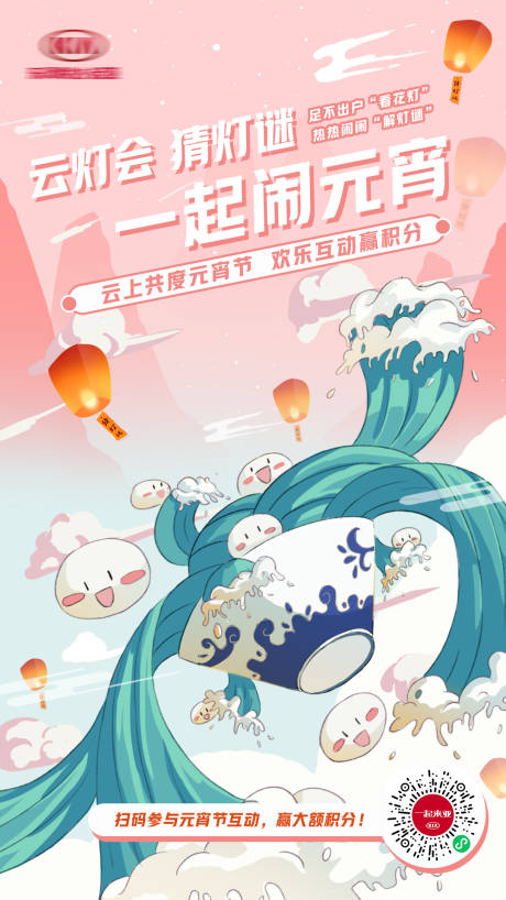 源文件下载【元宵节创意海报】编号：36460016170916642