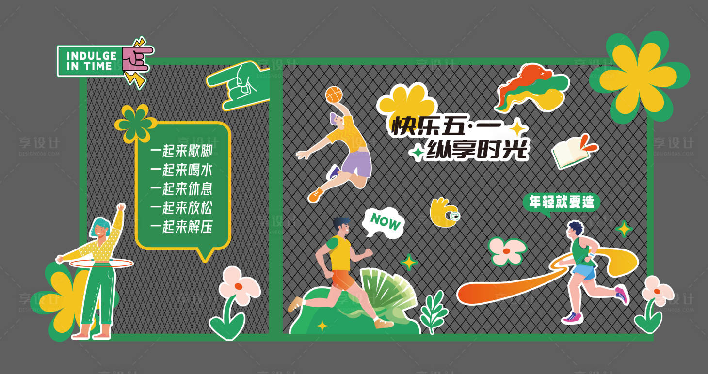 源文件下載【享設計】搜索編號：21050016264238760【五一運動休閑打卡點 】
