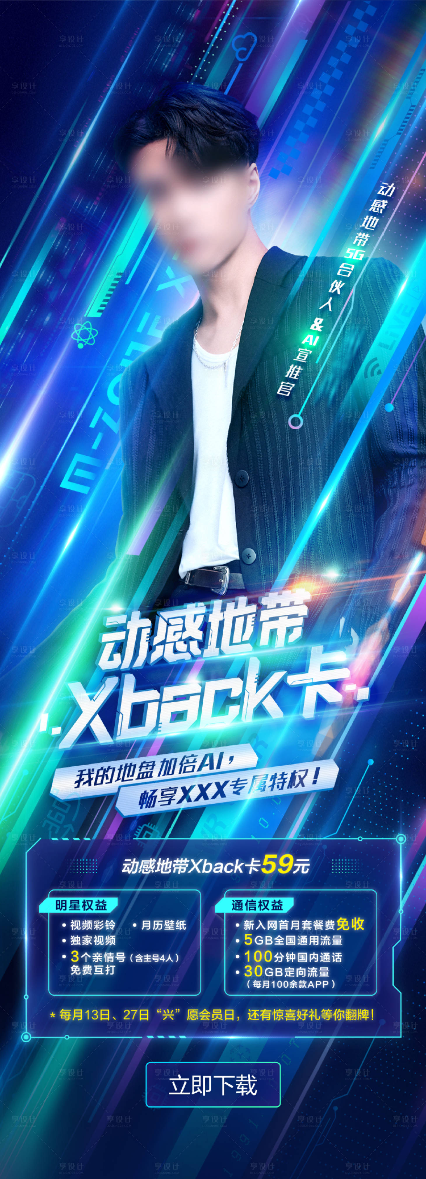 源文件下載【享設(shè)計】搜索編號：39370015813907286【明星人物海報圖】