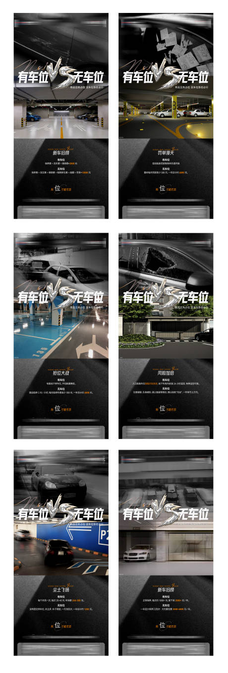 源文件下载【车位对比系列海报】编号：10000016381415186