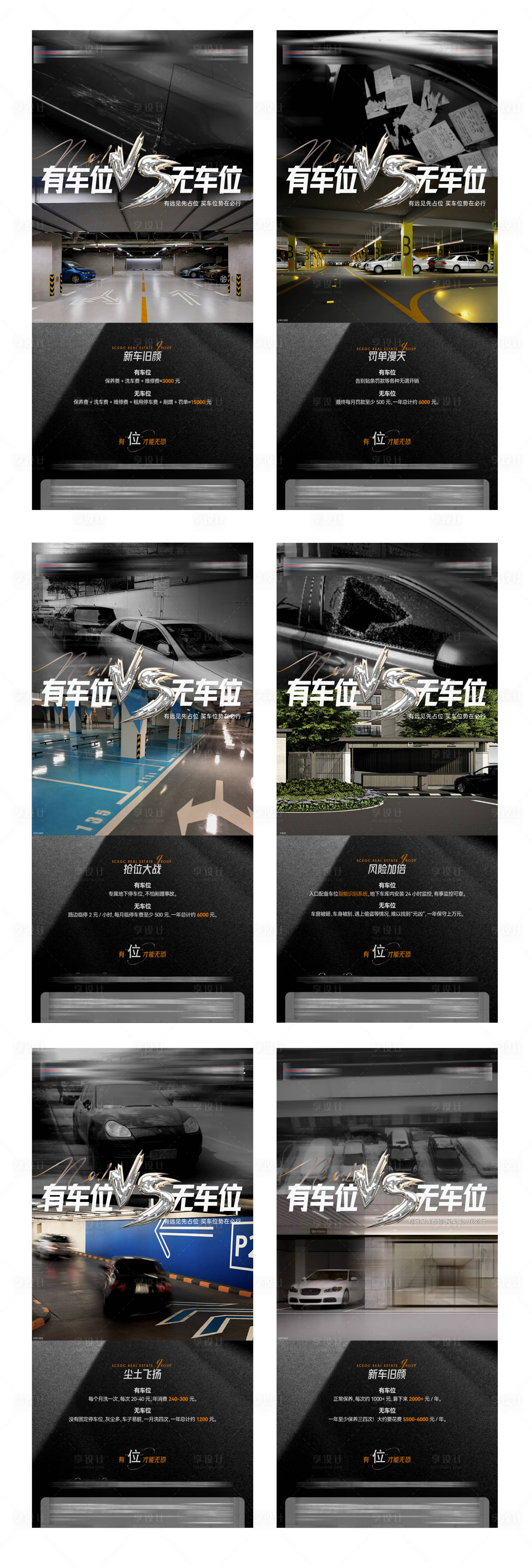 源文件下载【享设计】搜索编号：10000016381415186【车位对比系列海报】
