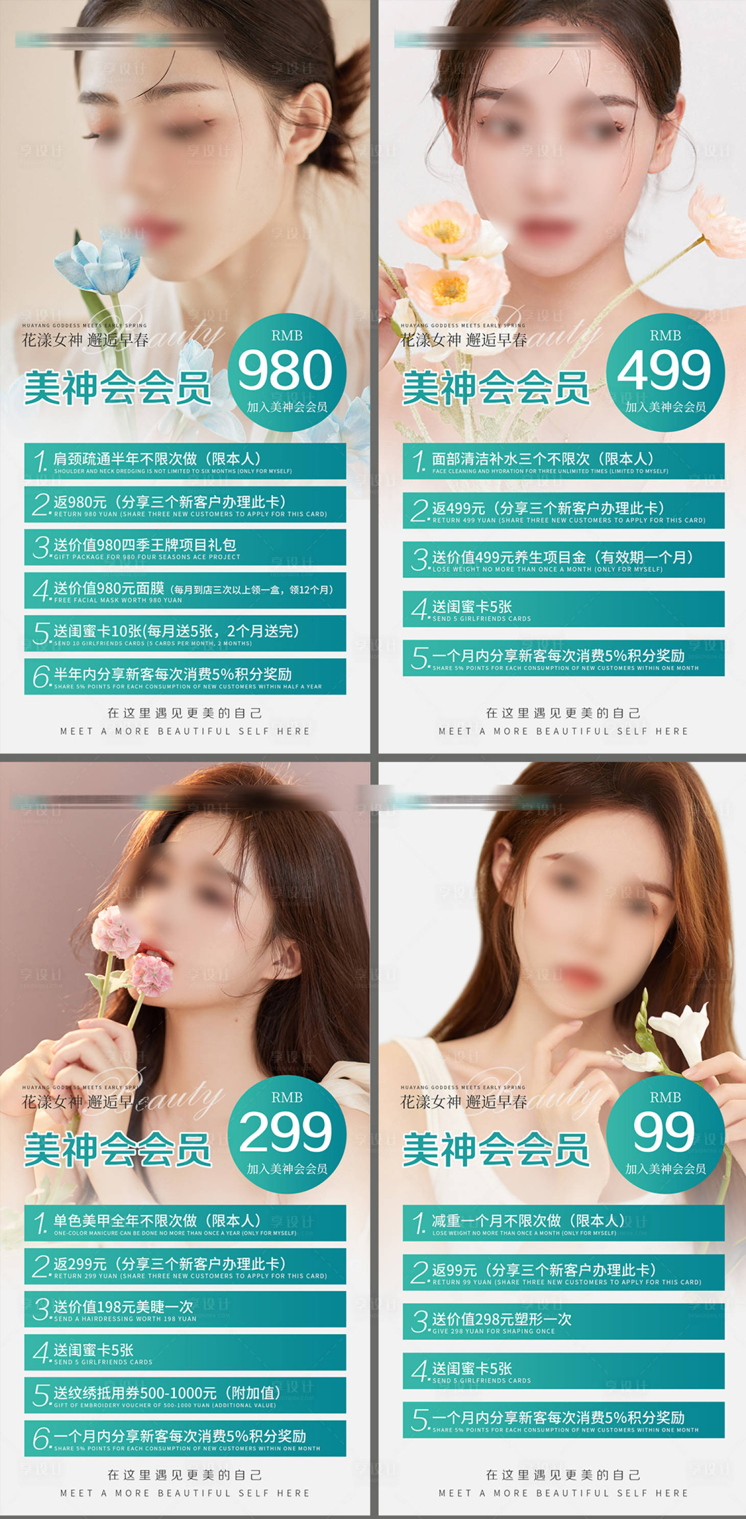 源文件下载【享设计】搜索编号：52460015991489875【医美活动卡项系列海报】