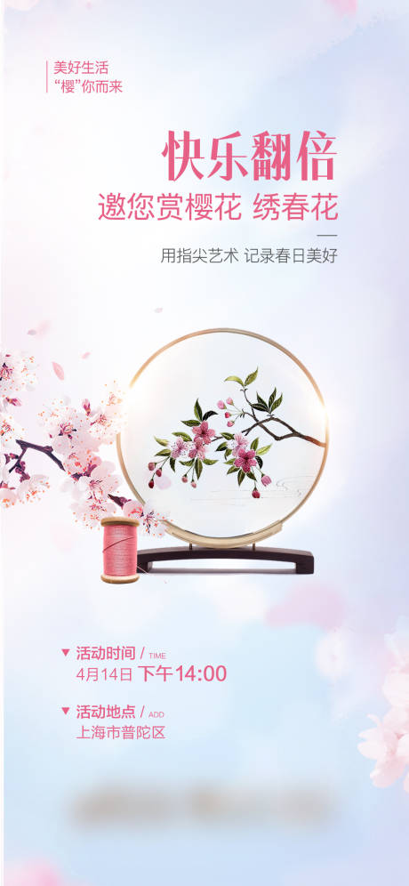 源文件下载【地产樱花刺绣团扇手作海报】编号：58600016069195932