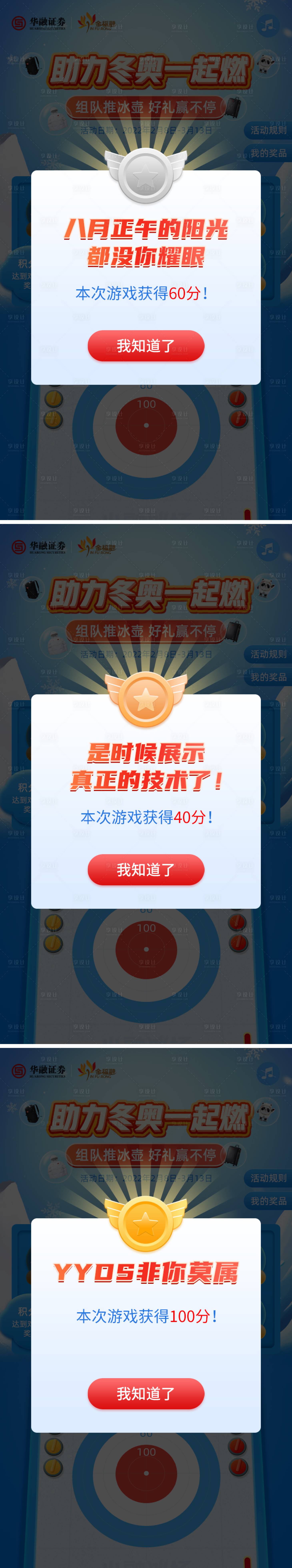 源文件下載【享設計】搜索編號：39920016314567690【游戲成績彈窗】