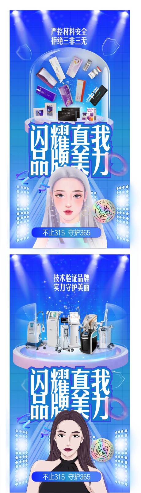 源文件下载【医美漫画活动海报】编号：77730015855631027