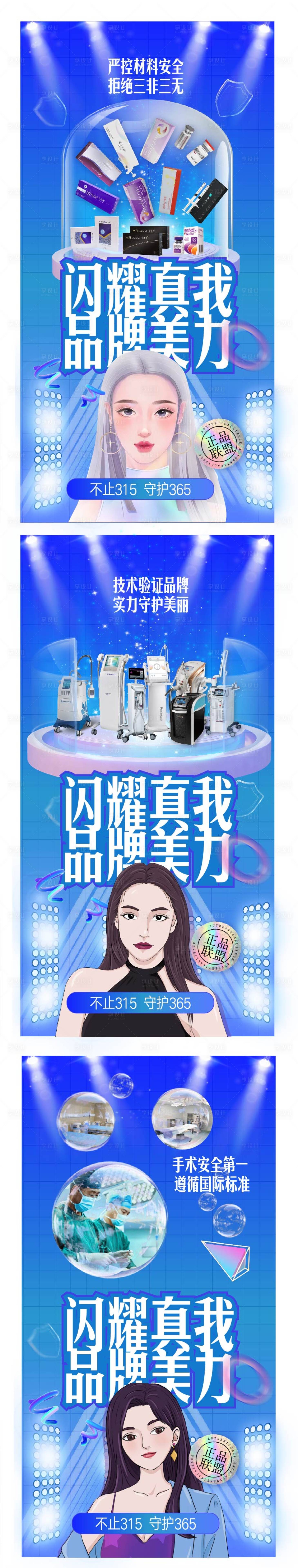 源文件下載【享設計】搜索編號：77730015855631027【醫美漫畫活動海報】