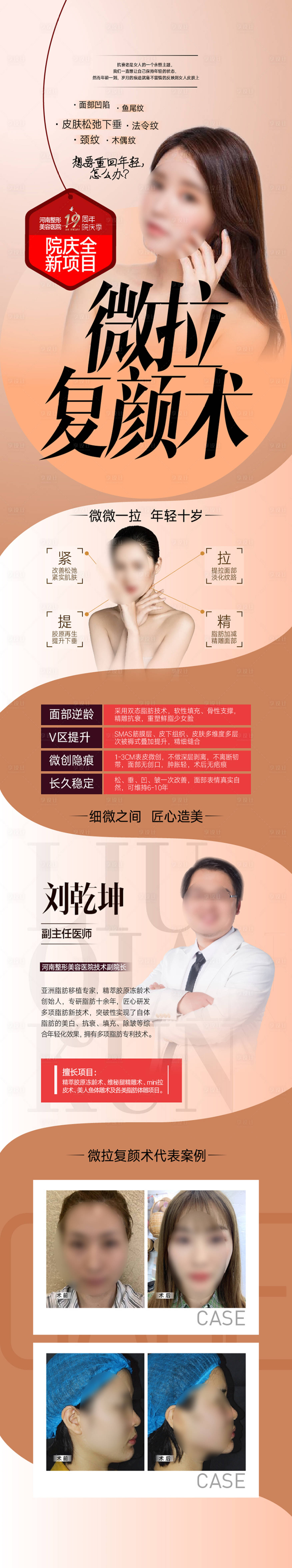 源文件下载【享设计】搜索编号：19980015887055444【医美整形长图 】