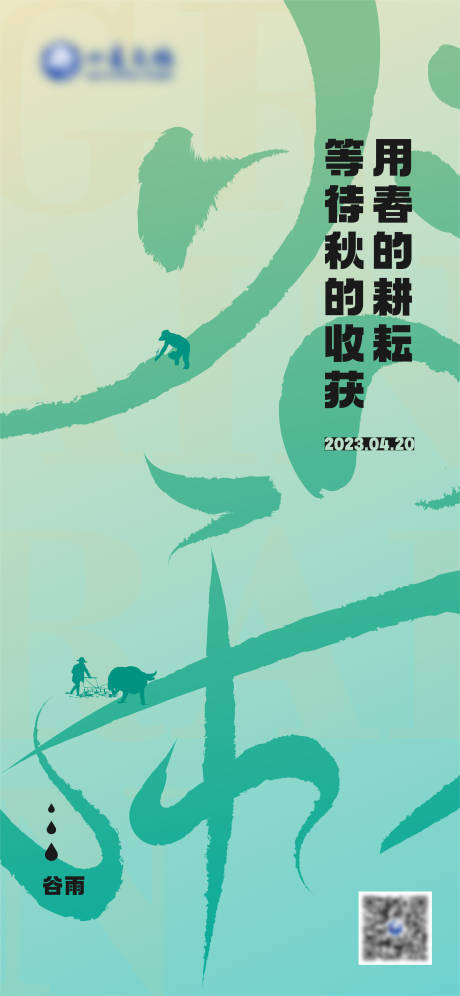 源文件下载【谷雨节气海报】编号：36580015881492266