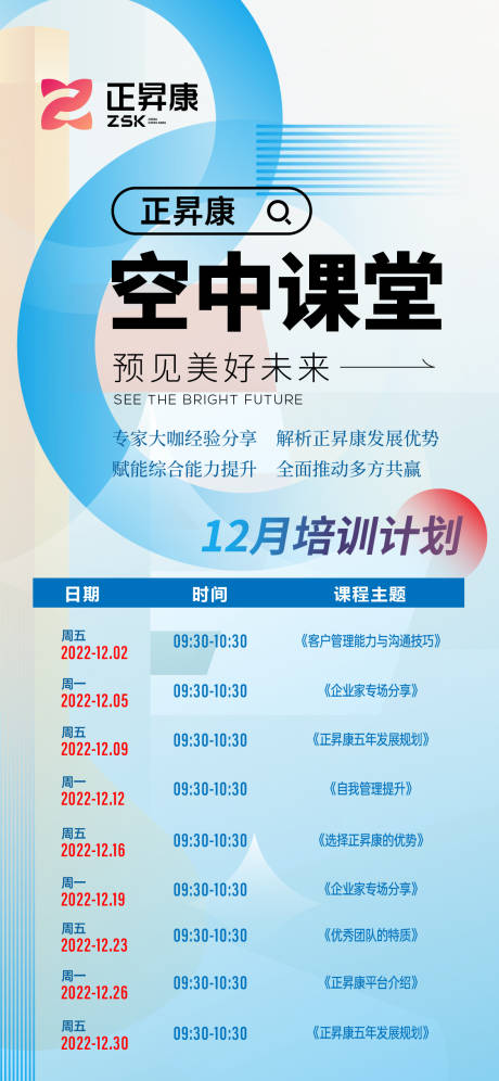 源文件下载【享设计】搜索编号：30020016223457408【简约图形日期培训简约海报】
