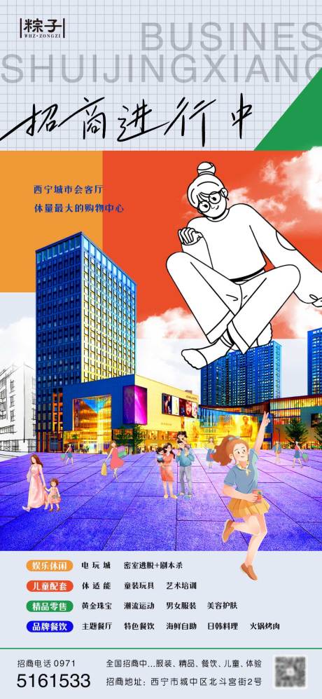源文件下载【商业招商缤纷海报】编号：29580016114351306