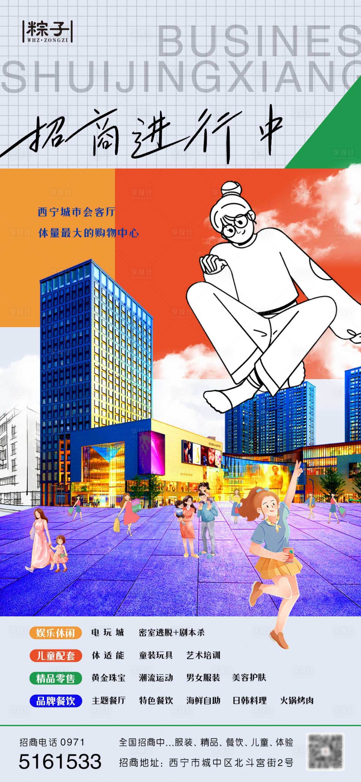 源文件下載【享設(shè)計】搜索編號：29580016114351306【商業(yè)招商繽紛海報】