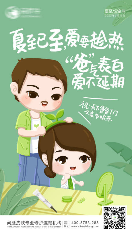 源文件下载【卡通朋友圈父亲节海报】编号：33800016277024433