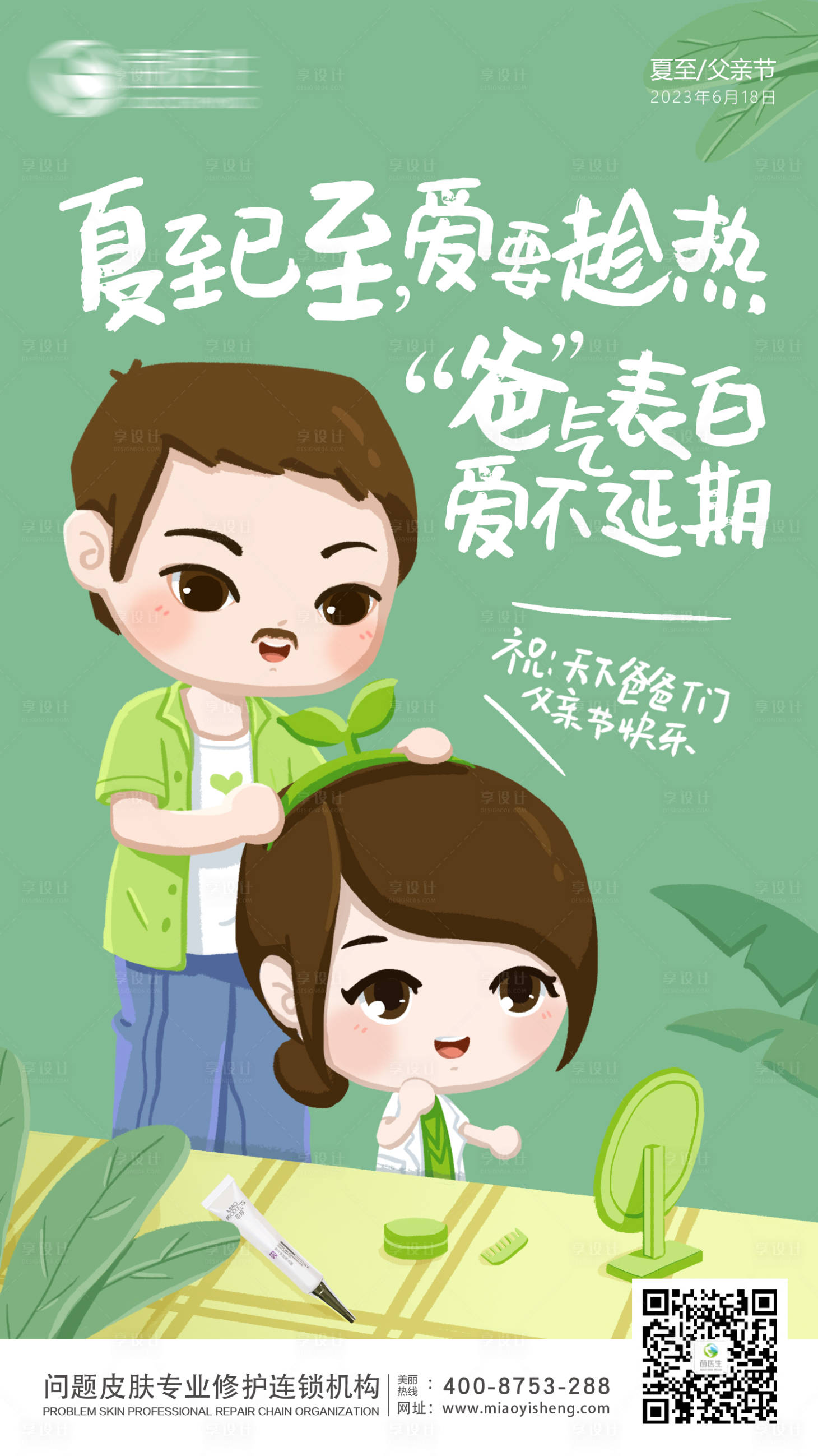 源文件下載【卡通朋友圈父親節(jié)海報】編號：33800016277024433