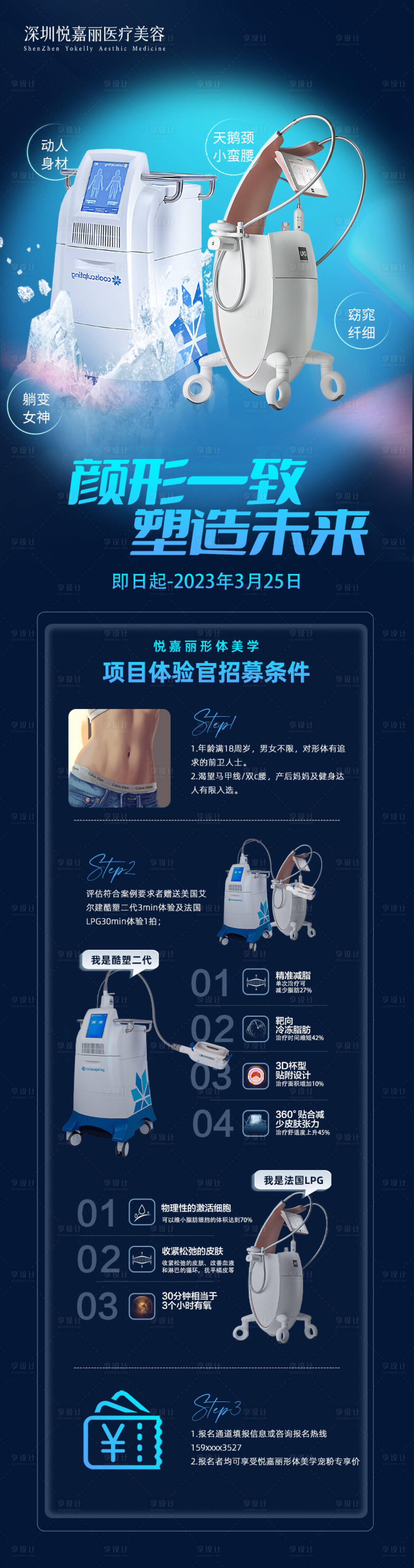 源文件下載【享設計】搜索編號：55150015847986550【模特招募落地頁】