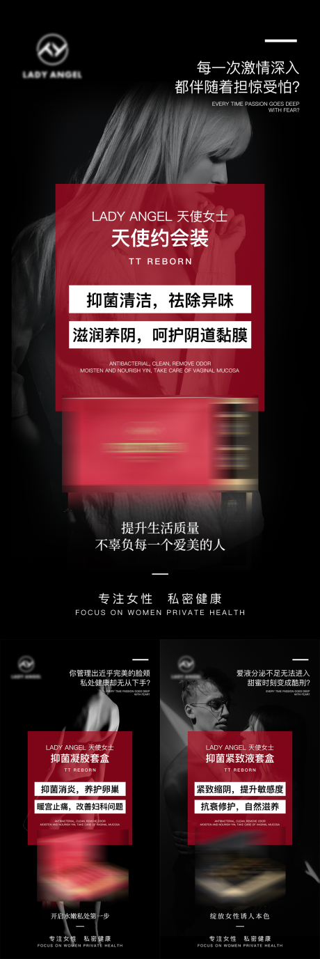 源文件下载【女性医美私护产品微商系列宣传海报】编号：24690016377092597