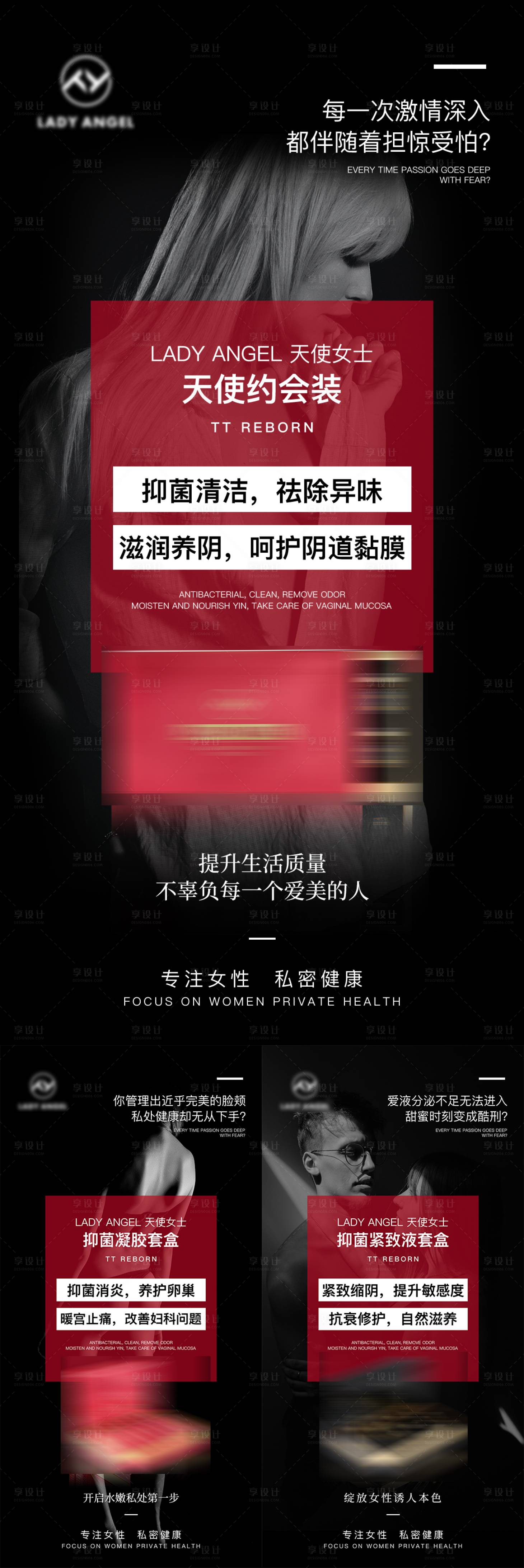 源文件下载【女性医美私护产品微商系列宣传海报】编号：24690016377092597