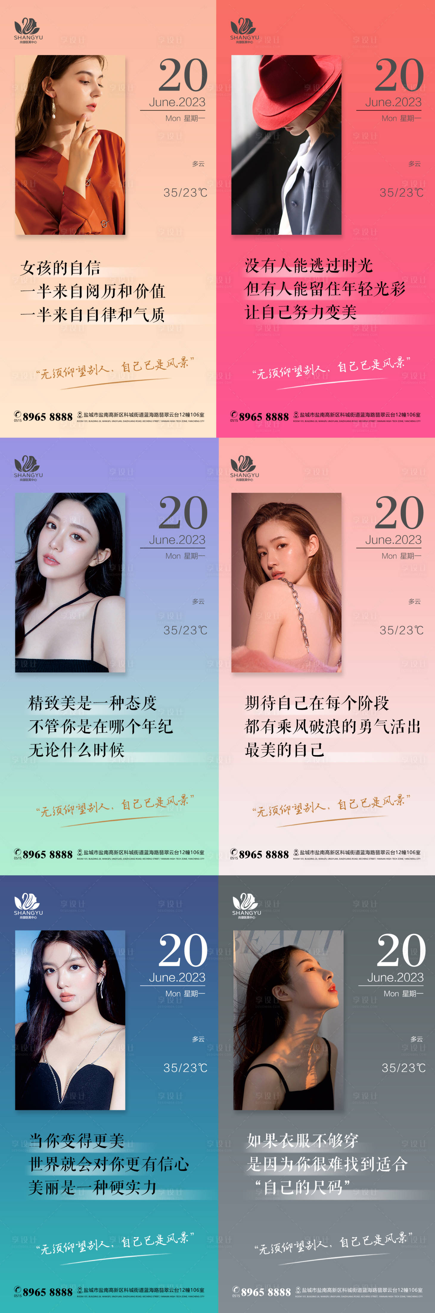 源文件下載【享設(shè)計(jì)】搜索編號(hào)：94280015893236634【醫(yī)美行業(yè)早安海報(bào)】