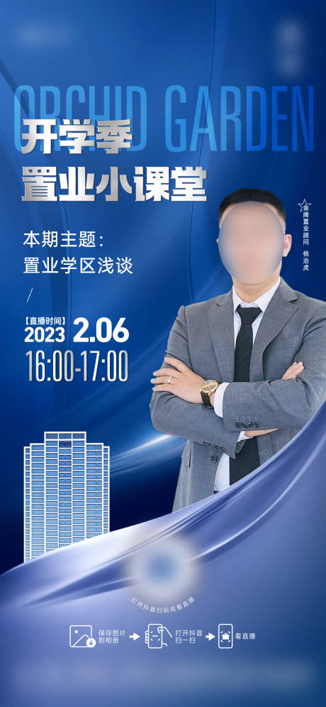 源文件下载【直播海报】编号：55690015948175342