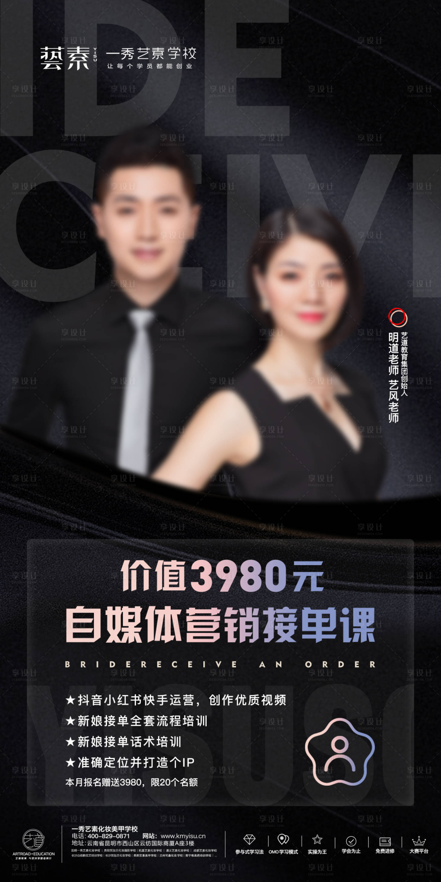源文件下载【享设计】搜索编号：83560016370522357【医美人物讲师海报】