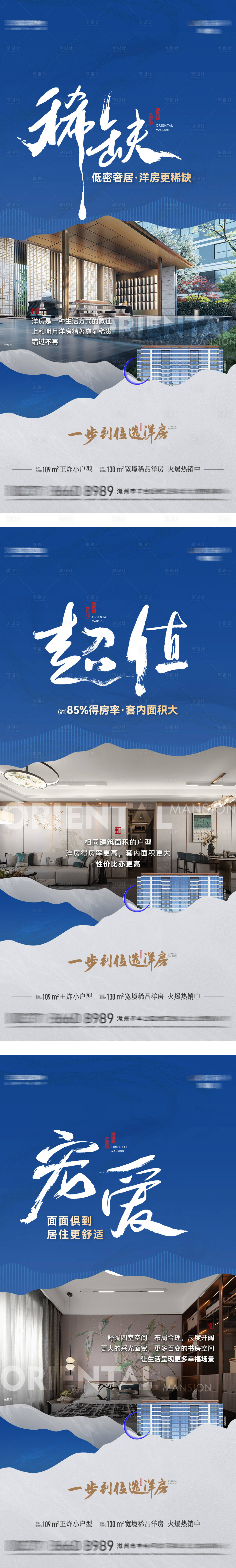 源文件下载【享设计】搜索编号：98380016346979964【地产洋房价值点系列海报】