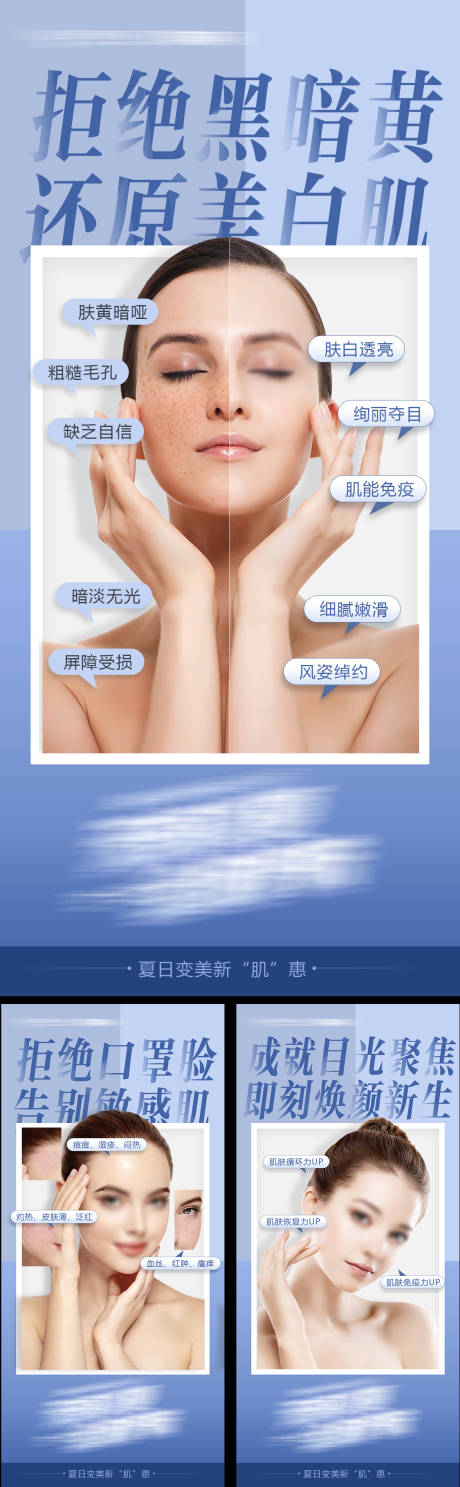 源文件下載【享設(shè)計】搜索編號：64420015944894831【夏日護膚大字報系列海報】