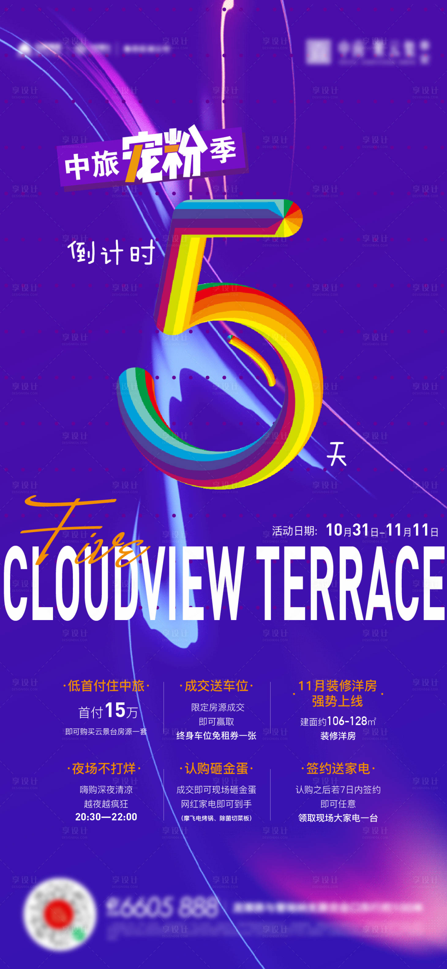 源文件下载【夜闪购宠粉节购房节倒计时】编号：61170015954477520