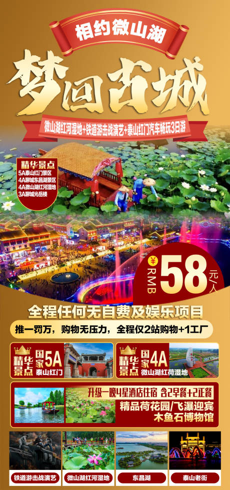 源文件下載【旅游海報夢回古城】編號：54820015973351221