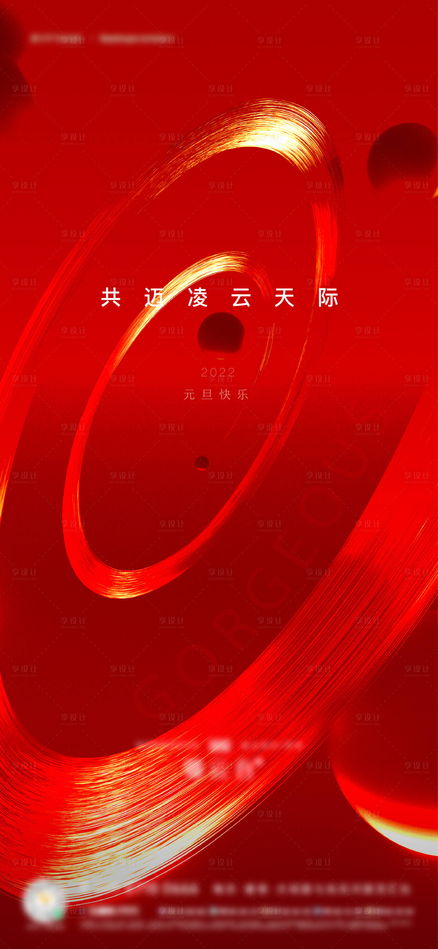 源文件下载【享设计】搜索编号：72520016211559656【元旦海报】