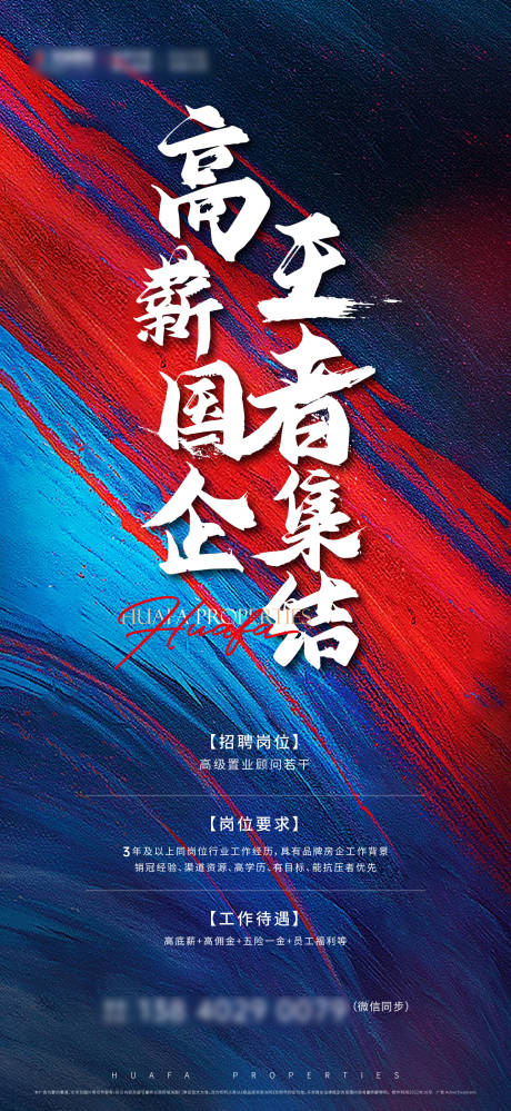 源文件下載【享設計】搜索編號：72760016107722655【招聘海報】