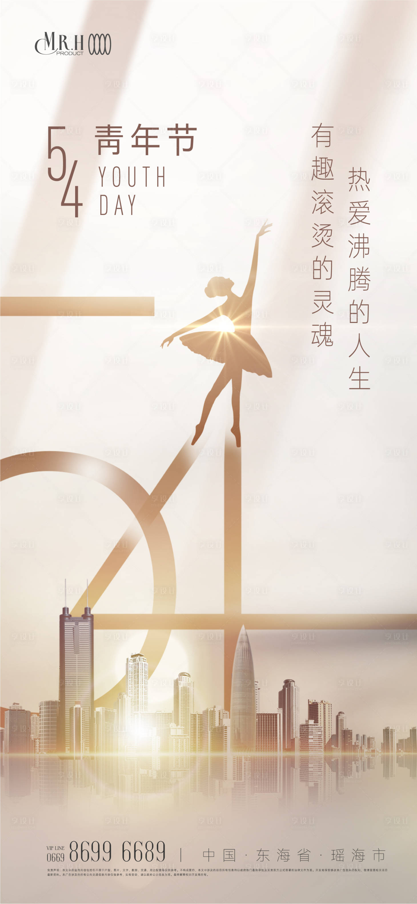 源文件下載【享設計】搜索編號：23080016292481001【54青年節海報】