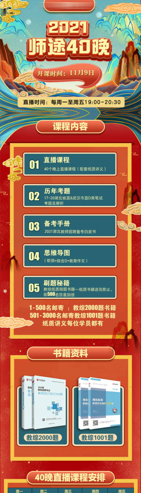 源文件下载【师途40晚商品详情页】编号：52580016001623631