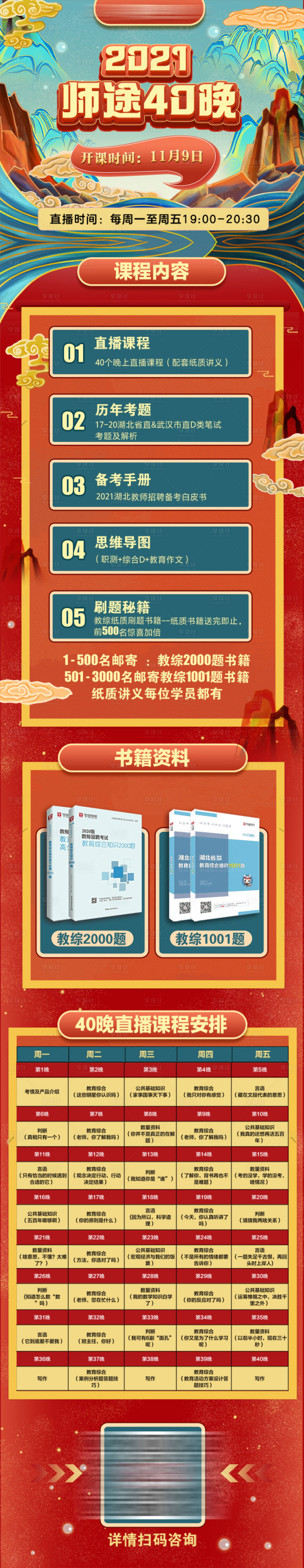 源文件下載【師途40晚商品詳情頁】編號：52580016001623631