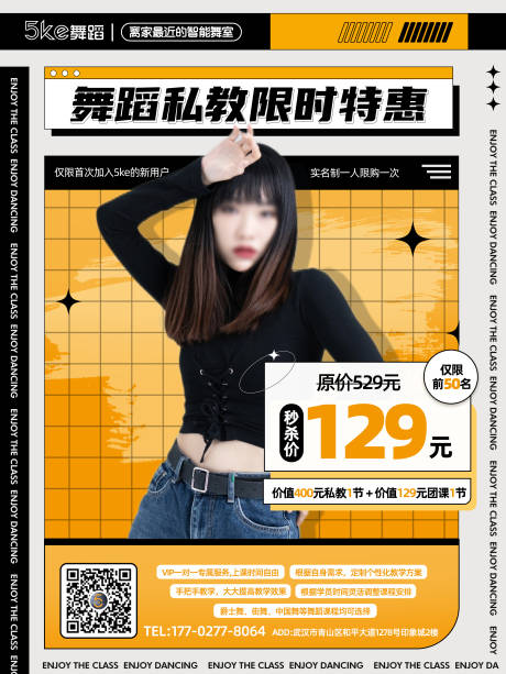 源文件下载【舞蹈私教海报】编号：64580016165646029